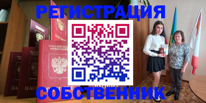 прописка гарантия в Горно-Алтайске