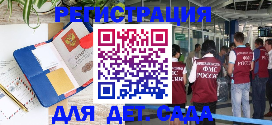 временная регистрация законно в Горно-Алтайске