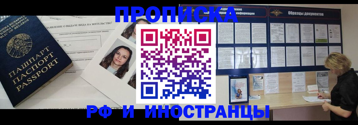 миграционный учет в Горно-Алтайске