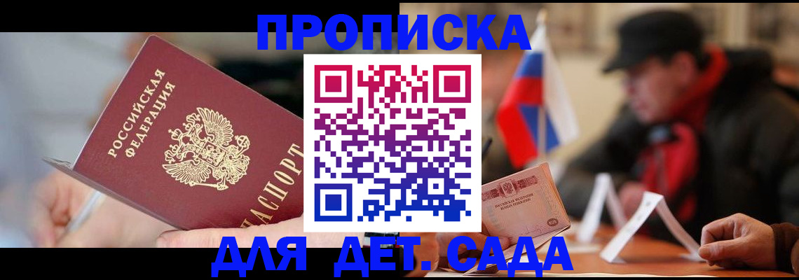 прописка паспорт в Горно-Алтайске