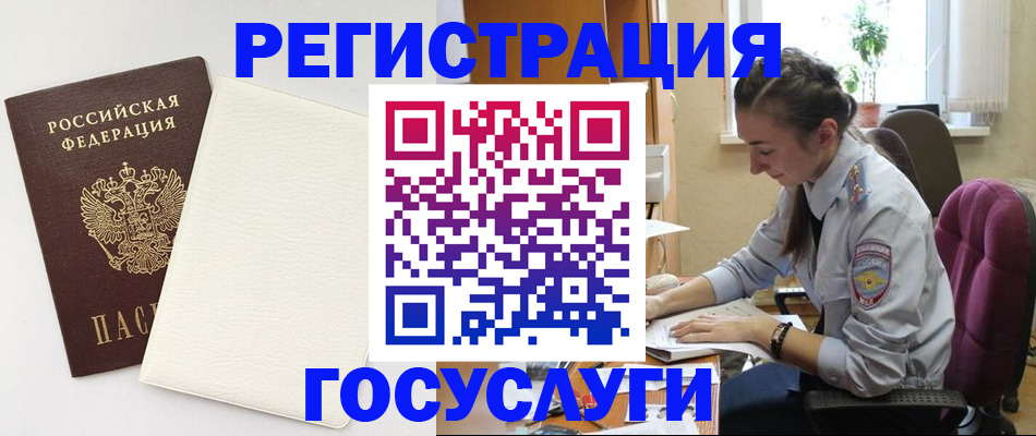 прописка для школы в Горно-Алтайске