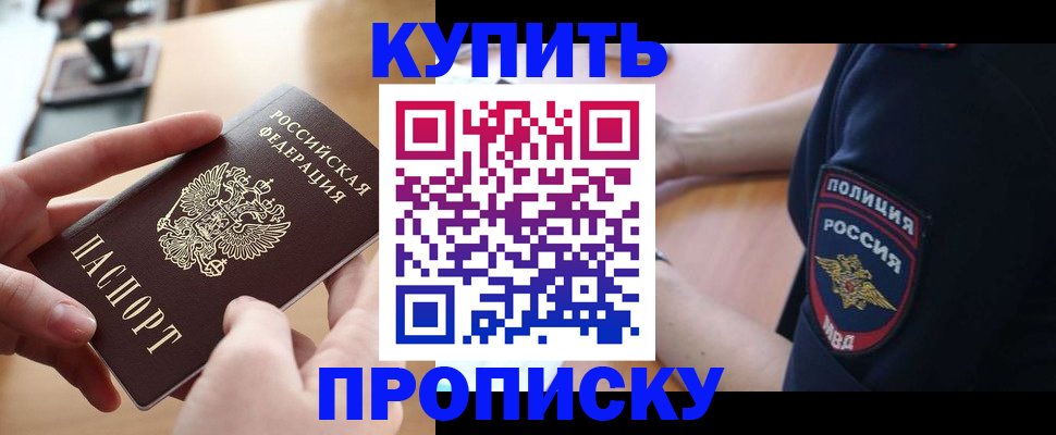 прописка для кредита в Горно-Алтайске