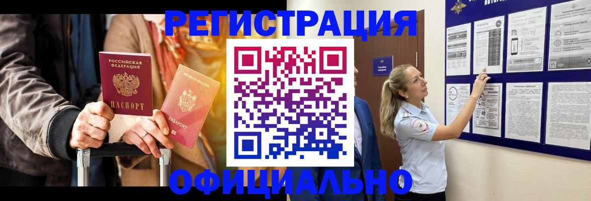 прописка для школы в Горно-Алтайске