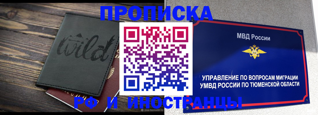 временная регистрация 2025 в Горно-Алтайске