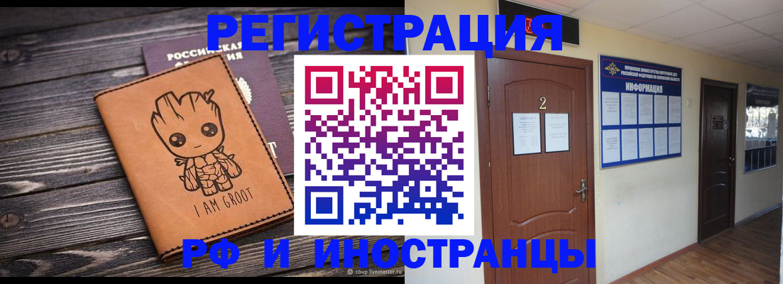 прописка штамп в Горно-Алтайске